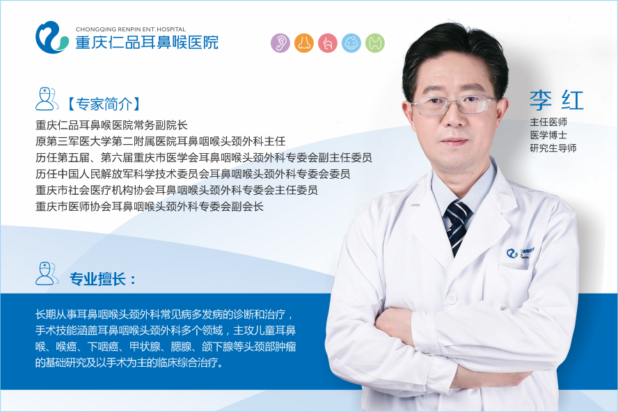 甲状腺专家李红